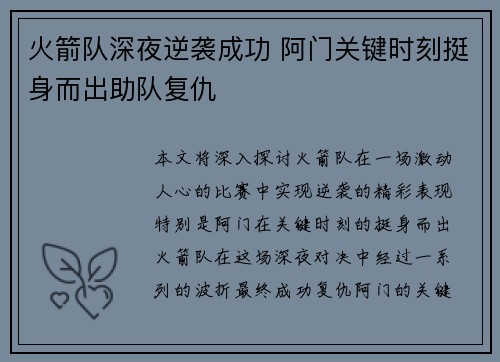 火箭队深夜逆袭成功 阿门关键时刻挺身而出助队复仇