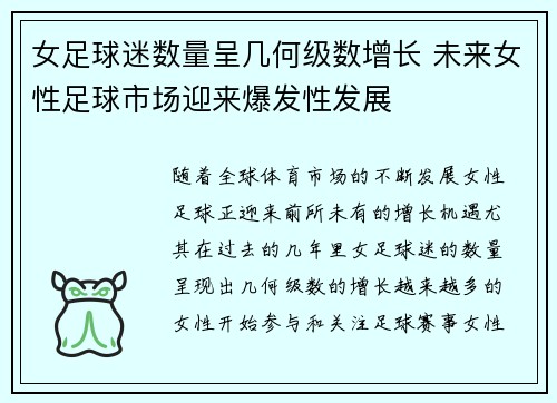 女足球迷数量呈几何级数增长 未来女性足球市场迎来爆发性发展