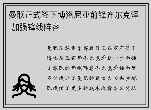 曼联正式签下博洛尼亚前锋齐尔克泽 加强锋线阵容