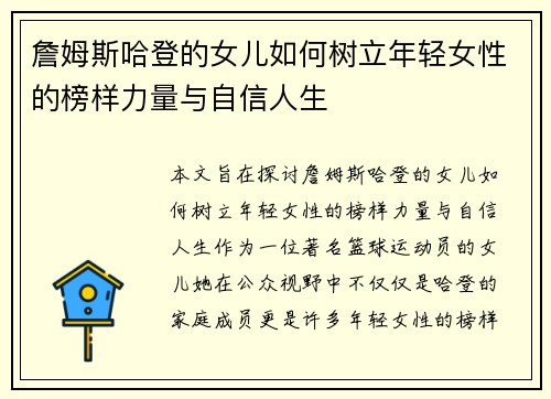 詹姆斯哈登的女儿如何树立年轻女性的榜样力量与自信人生