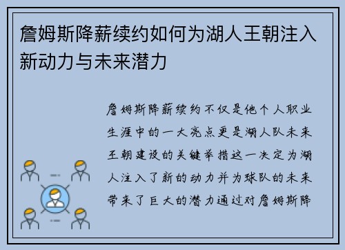 詹姆斯降薪续约如何为湖人王朝注入新动力与未来潜力 詹姆斯降薪续约如何为湖人王朝注入新动力与未来潜力