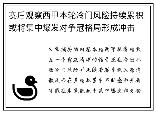 赛后观察西甲本轮冷门风险持续累积或将集中爆发对争冠格局形成冲击