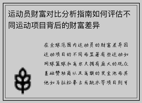 运动员财富对比分析指南如何评估不同运动项目背后的财富差异