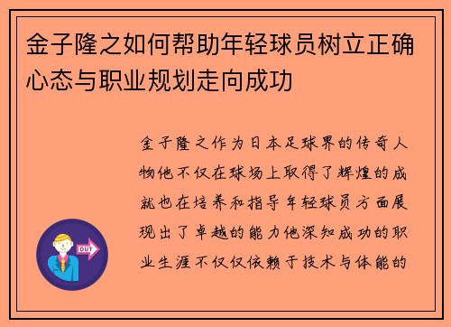金子隆之如何帮助年轻球员树立正确心态与职业规划走向成功