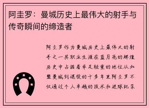 阿圭罗：曼城历史上最伟大的射手与传奇瞬间的缔造者