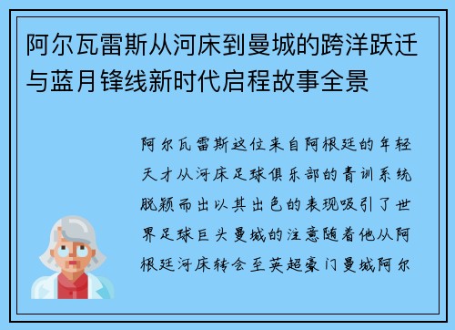 阿尔瓦雷斯从河床到曼城的跨洋跃迁与蓝月锋线新时代启程故事全景 阿尔瓦雷斯从河床到曼城的跨洋跃迁与蓝月锋线新时代启程故事全景