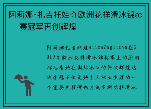 阿莉娜·扎吉托娃夺欧洲花样滑冰锦标赛冠军再创辉煌 阿莉娜·扎吉托娃夺欧洲花样滑冰锦标赛冠军再创辉煌